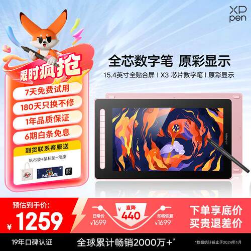 XPPenArtist16第二代数