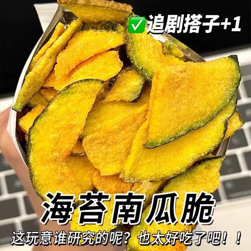 海苔味南瓜脆片蔬菜干美味果干解馋休闲零食0添加追剧好吃的袋装