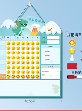 儿童奖励记录表小学生课程表磁性成长自律表贴纸作息时间管理器行