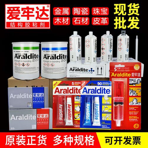 爱牢达2011环氧树脂胶2012珠宝镶嵌首饰2014AB结构胶2015强力胶