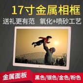17寸金属外壳数码 商务礼品 电子相册 相框 广告机