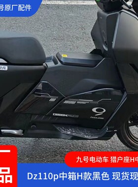 车猎户座中箱DZ110p中置物盒DZ中箱DZ110p中置水杯架