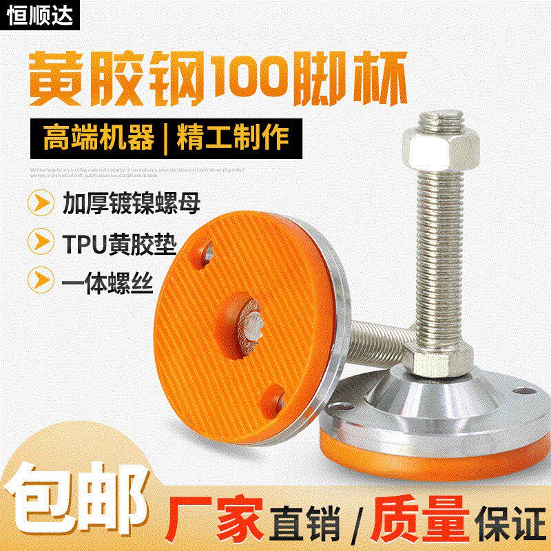D100重型脚杯 机械调整脚杯  防滑减震支撑脚 设备调节地脚M20 30