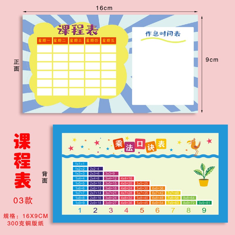小学生学习认知卡乘法口诀表 九九除法口诀卡韵母声母表功课程表