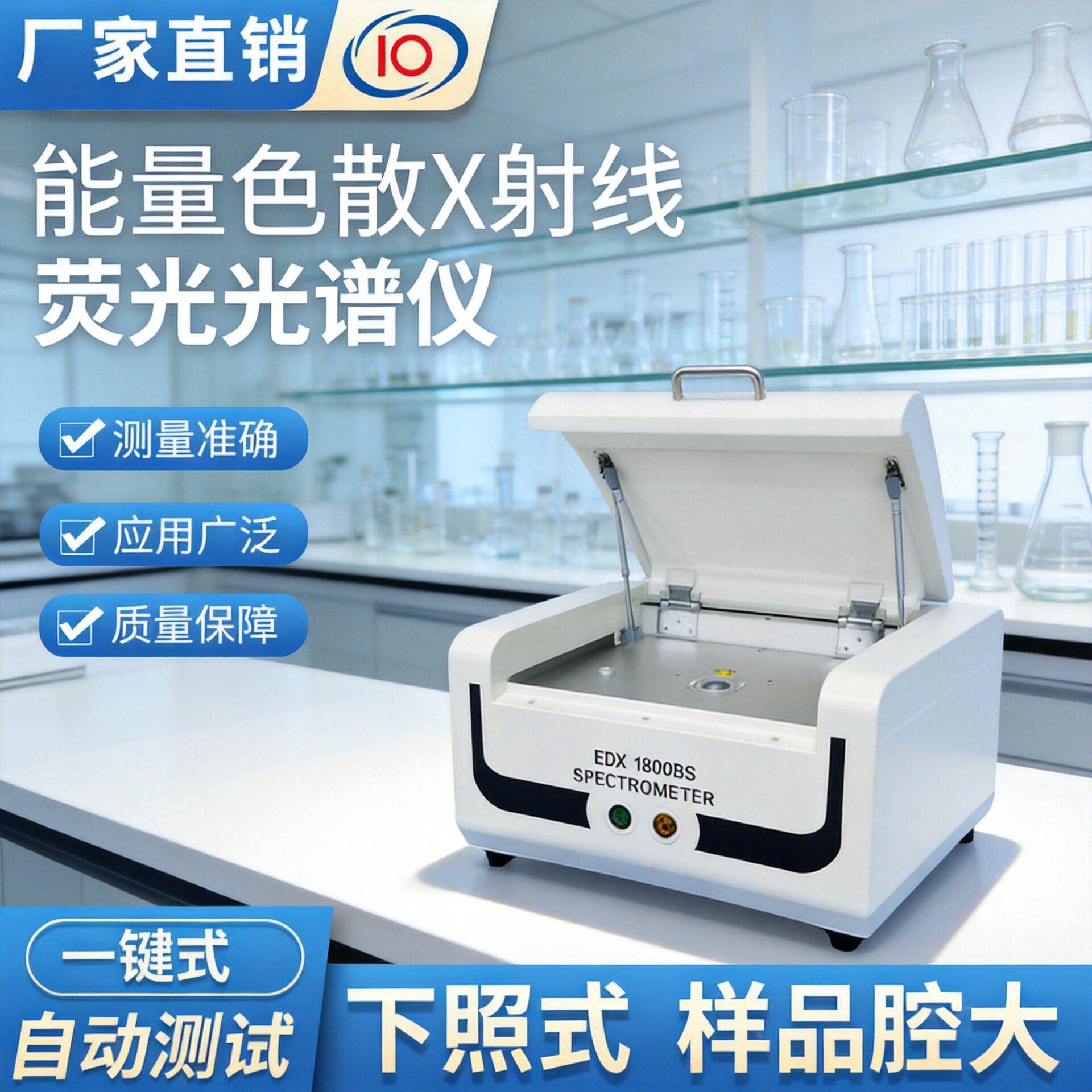 荧光光谱分析仪实谱仪器一键式自动测试ROHS无卤检测光谱仪