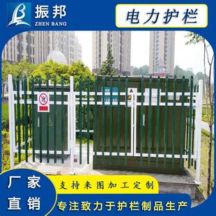 变电站锌钢护栏室内配电箱电力围栏变压器防护隔离栏临时安全栅栏