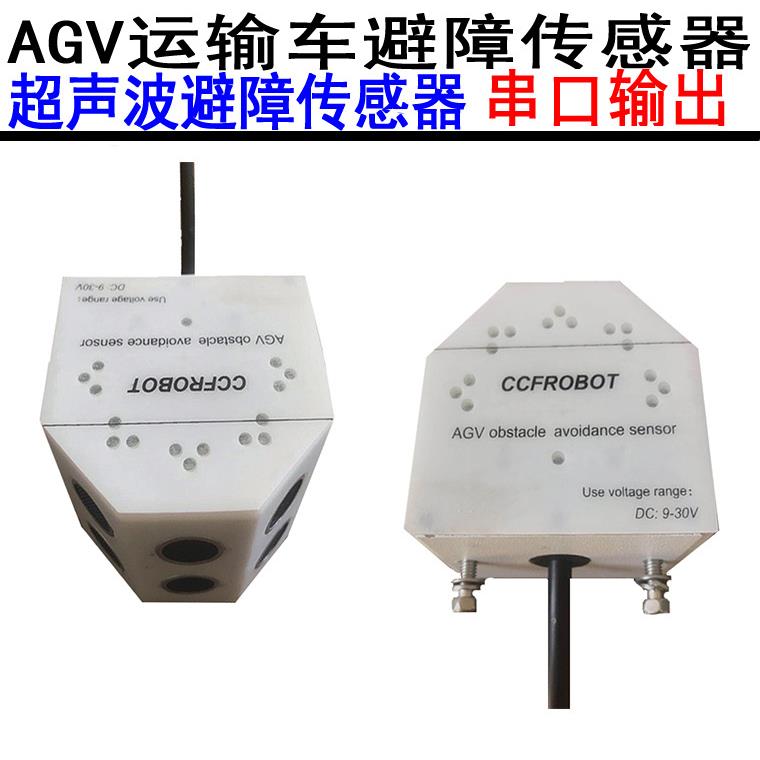 AGV超声波避障传感器测距-400CM180度串口输出22接口Modbus协议