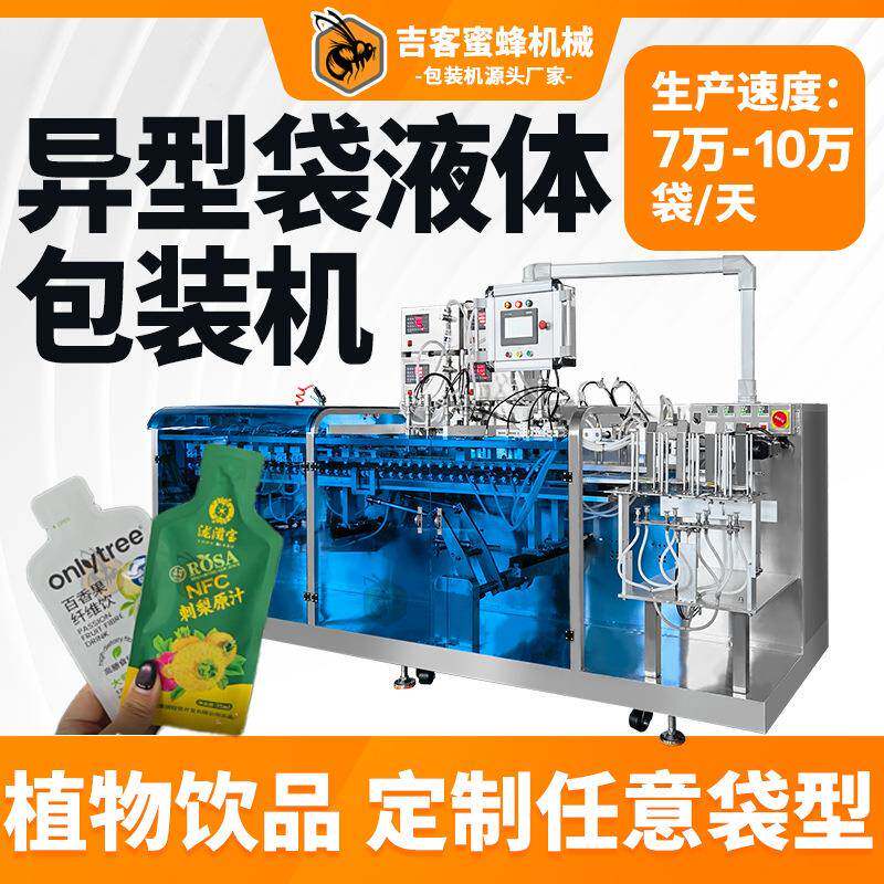 异型袋果汁饮品包装机高速刺梨原汁百香果纤维饮包装机液体灌装机