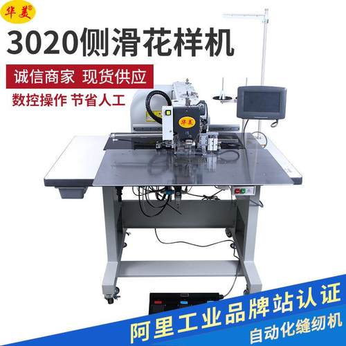 3020侧滑花样机厂家供应一体式数控缝纫机全自动缝纫机电脑花样机