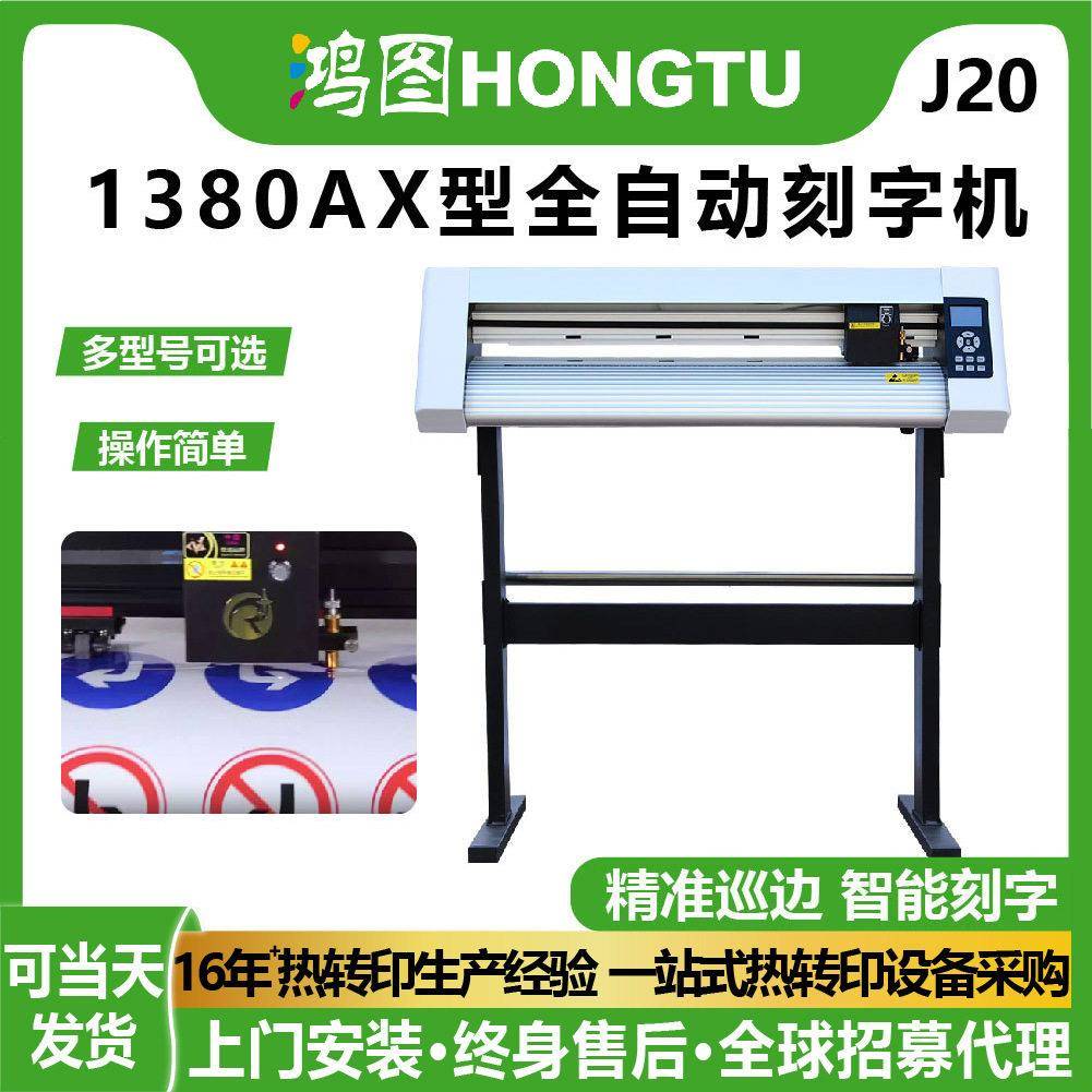 鸿图巡边刻字机自动摄像头定位寻边不干胶标签贴纸印花广告模切机