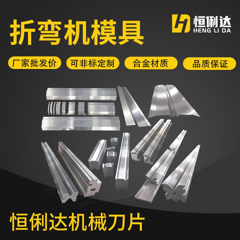 数控折弯机模具不锈钢尖刀折弯机模具刀片标准成型折弯刀上下模具
