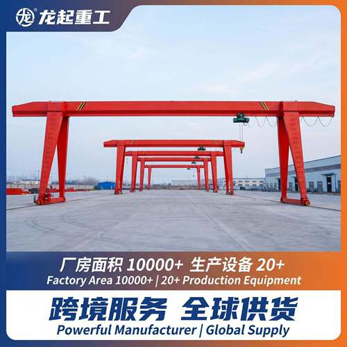 10吨龙门吊起重机20吨电动龙门吊室内外可移动式龙门吊门式起重机