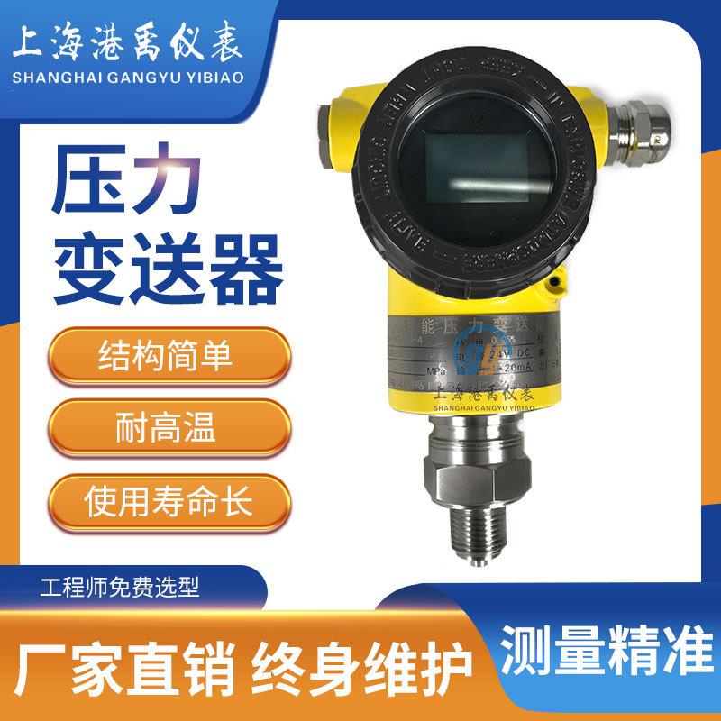 厂家直销压力变送器电容式传感器智能3051压差变送器微差压