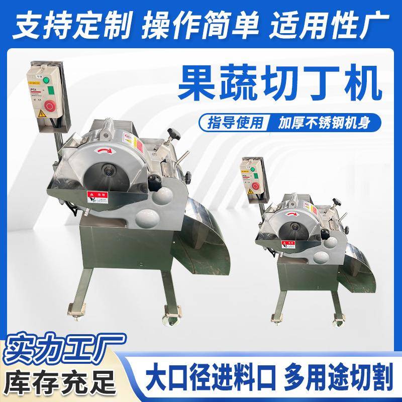 果蔬切丁机全自动商用三维切丁设备土豆胡萝卜圆葱辣椒水果切块机