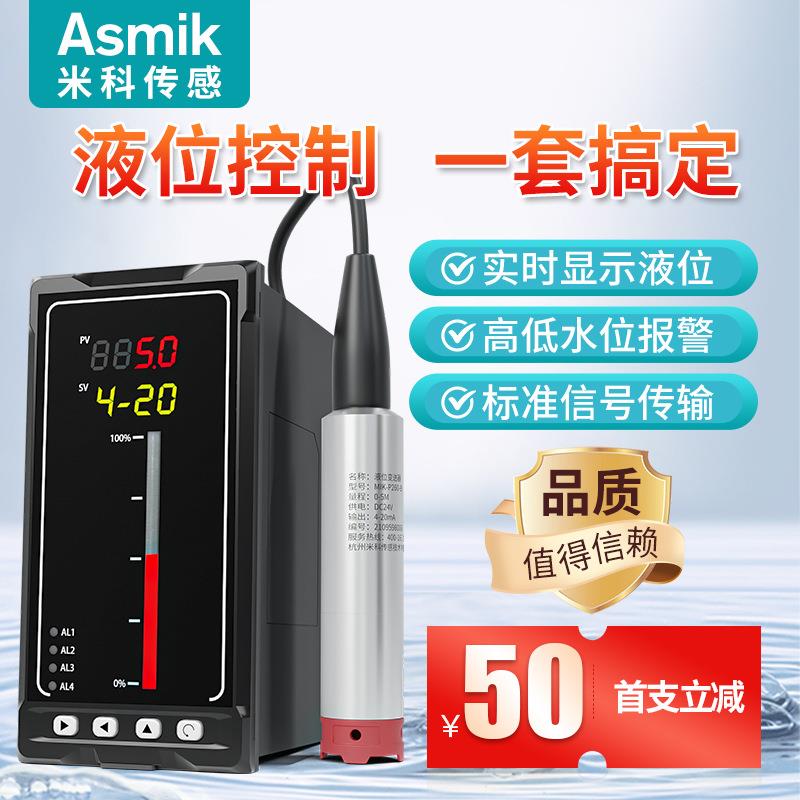 米科投入式液位计变送器探头水箱水位显示控制器静压式液位传感器