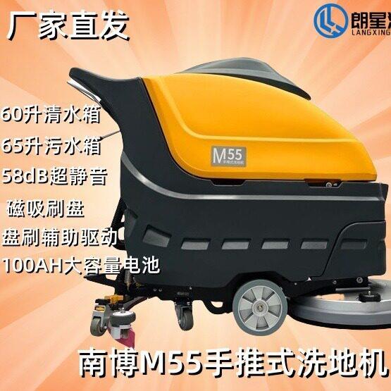 南博M55手推式工业洗地机商用工厂车间商场仓库物业性能洗地机