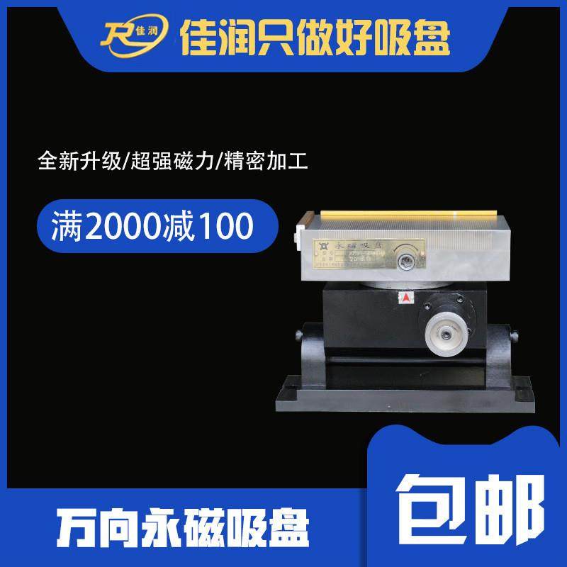 万向倾斜永磁吸盘120*200线切割用可倾磁盘可扳60度厂家可设计