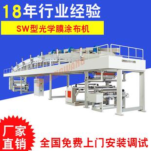 供应扩散膜光学膜涂布机硬化膜涂布机采用磁粉自动张力控制