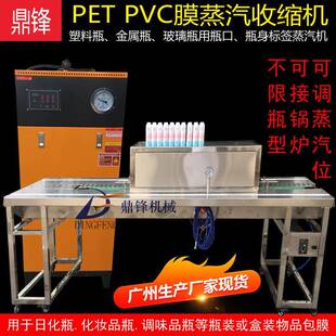 pet膜标签收缩包装机广州蒸汽热收缩膜机化妆品瓶身薄膜缩标机