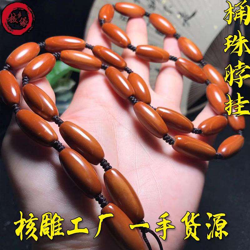 厂家现货橄榄核老型桶珠脖挂老油核长串桶珠饰品配件量大从优
