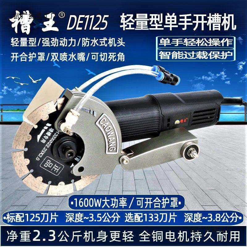 槽王小型开槽机带水无尘切割红砖混凝土墙死角轻量水电单手开线槽