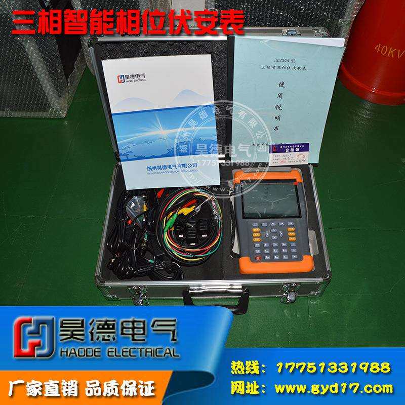 相位伏安表 HD230A三相智能相位伏安表 手持式 伏安相位表