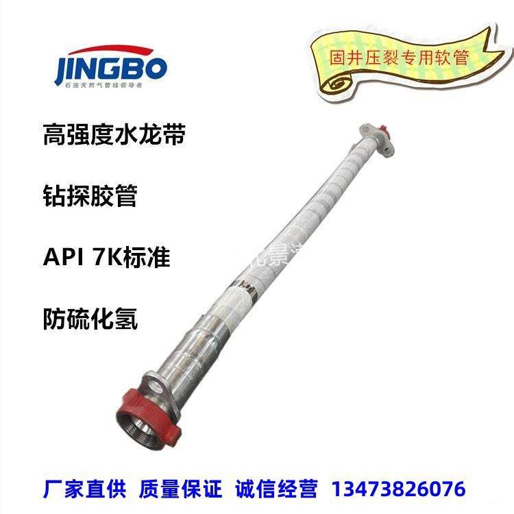 景渤 钻探胶管 高强度水龙带 高压油田胶管