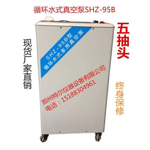 SHZ-B95A 95B CD不锈钢 大型五抽头立式循环水真空泵 郑州特尔