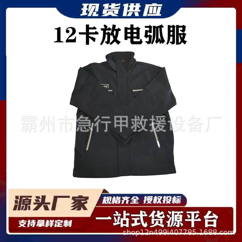 电力作业工作服防护服高压阻燃服防电弧服12卡分体式防电服