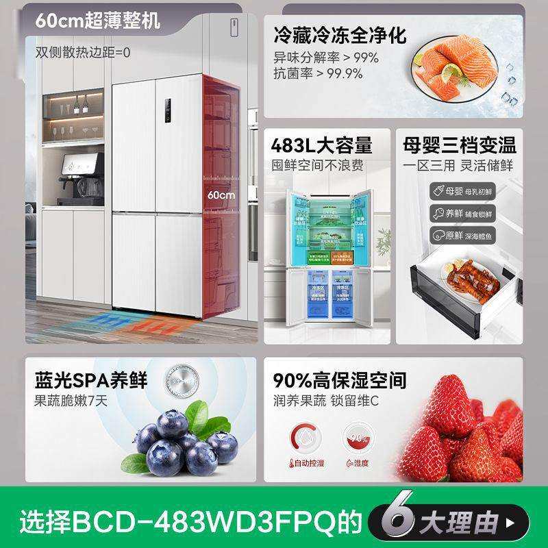 容声483升十字对开四开门多门零平嵌入式冰箱家用风冷