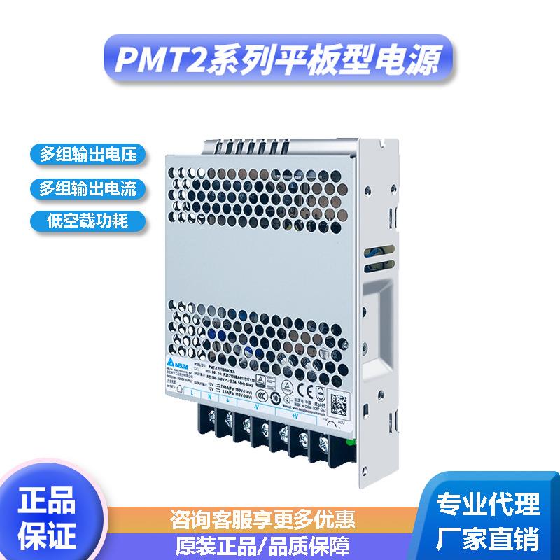 台达PMT212v24v48vv超薄基板型工控可调开关直流稳压电源大功率