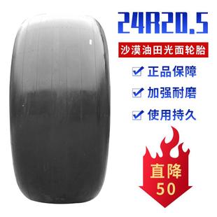 24R20.5轮胎 沙漠油田浮力车工程光面轮胎 油罐车轮胎