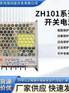 鸿海ZH101系列开关电源220V转12V8.4A24V4.2A超薄小体积开关电源