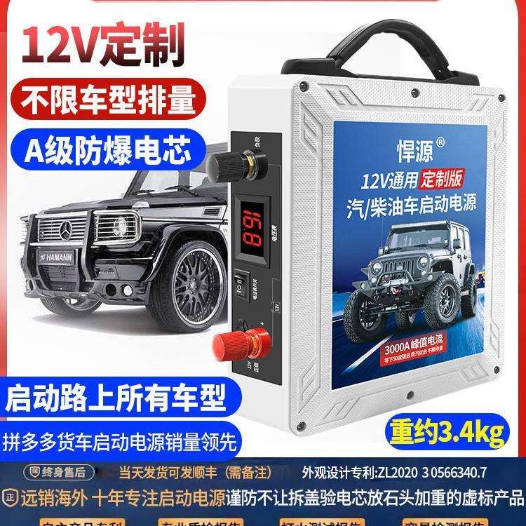 【2万人】悍源汽车应急启动电源12v电瓶柴油机农机帮车搭电宝