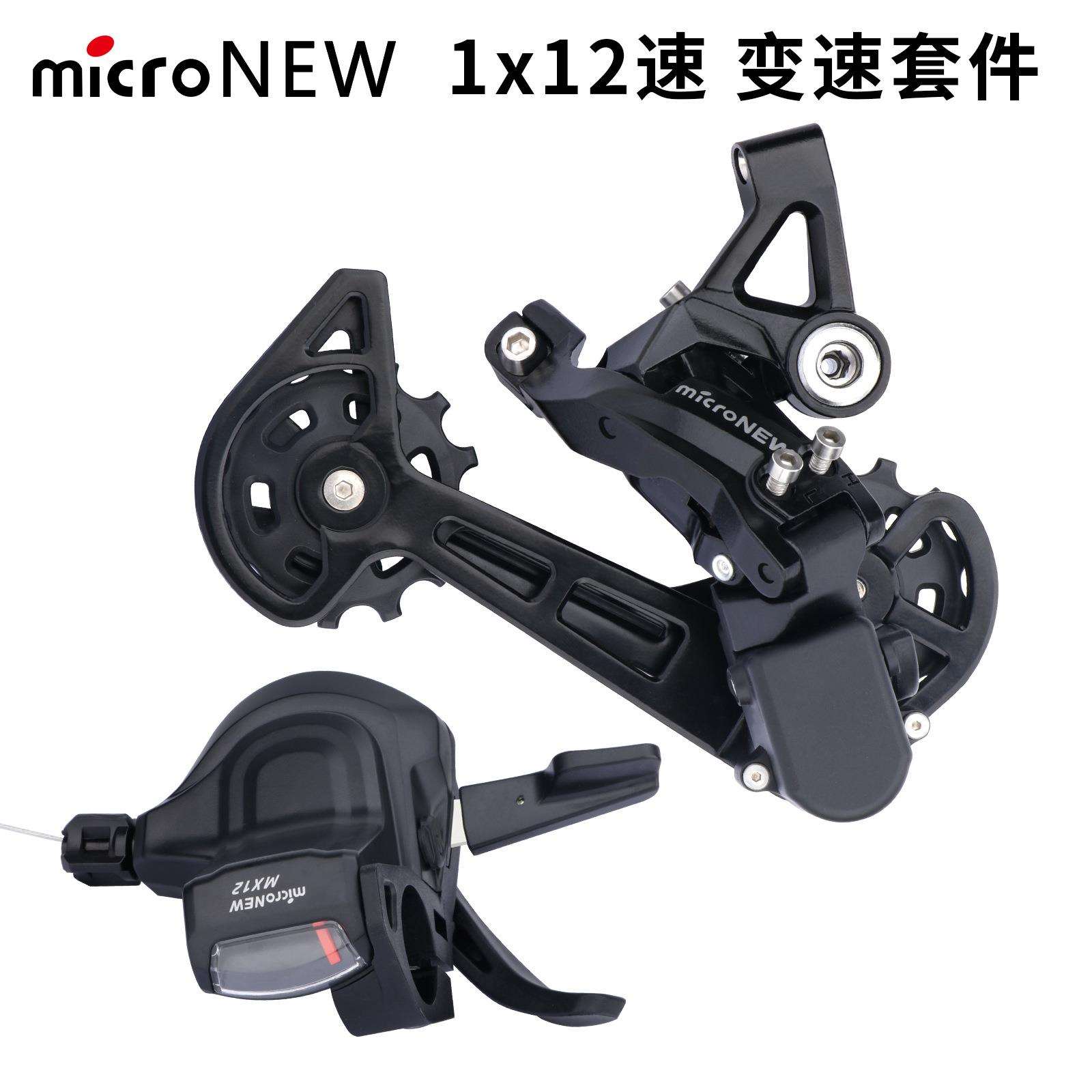 microNEW 山地车12速后拨 右指拨 12S后拨器 变速器 分体指拨