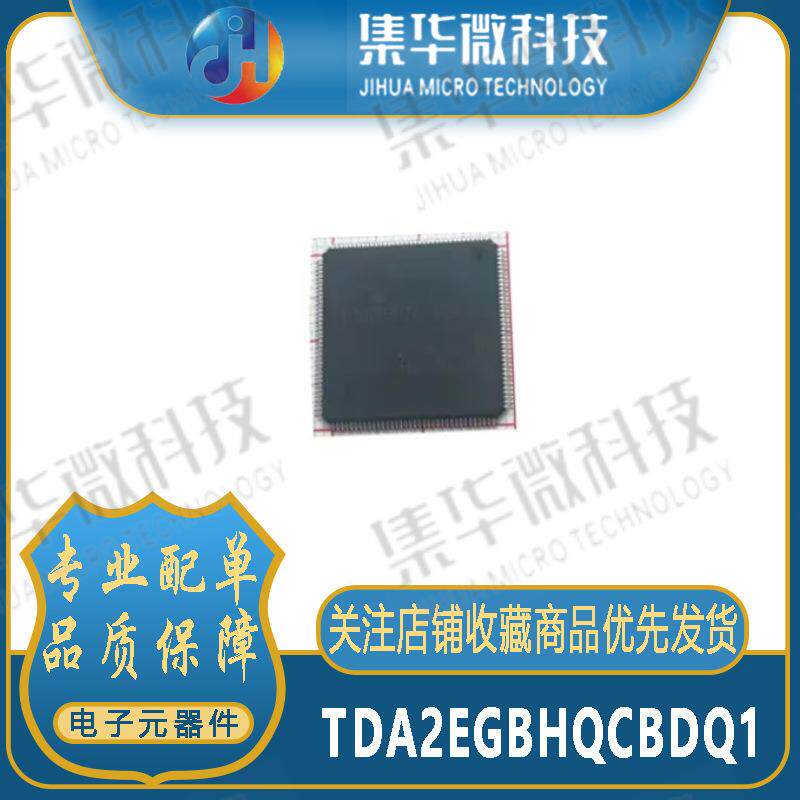 原装现货 TDA2EGBHQCBDQ1 封装FCBGA 电子元器件芯片 芯片IC