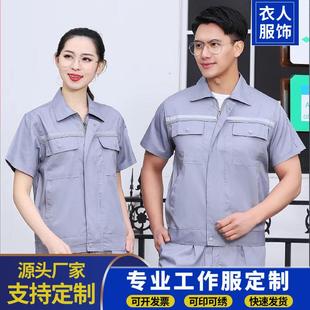 加油站短袖防静电工作服套装夏季薄款加气站石化石油厂气站工装