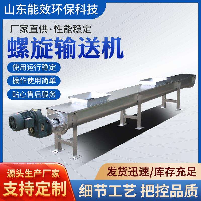 厂家供应螺旋绞龙输送机工业矿山上料提升机 U型水平螺旋输送机