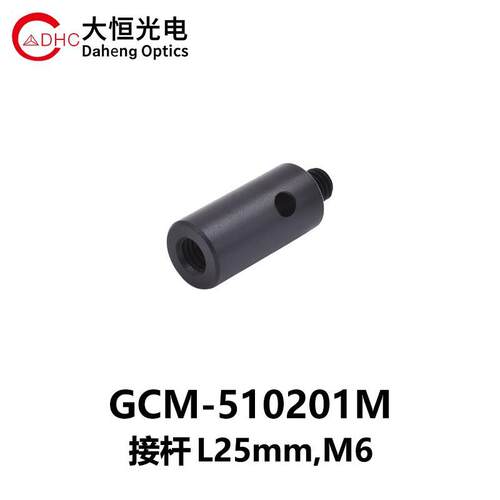DHC GCM-51系列接杆 大恒光电 GCM-510201M