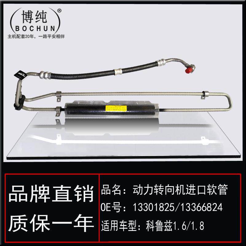 适用 雪佛兰科鲁兹1.6/1.8转向助力泵方向机高压油管进口软管