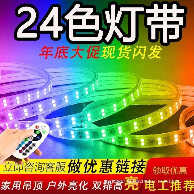 led灯带七彩变色客厅吊顶16色家用智能遥控氛围灯霓虹防水rgb灯条