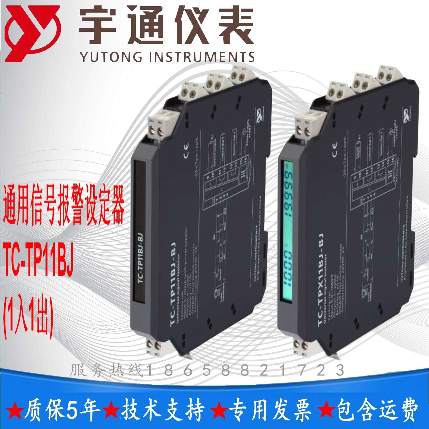 宇通TC-TP11BJ通用信号报警设定器 输入信号RTD ,TC mV ,mA