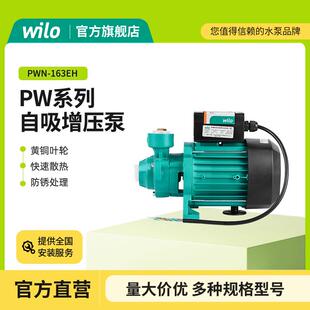 德国威乐WILOPW系列自吸增压泵工业级工程抽水泵卧式吸水自吸泵