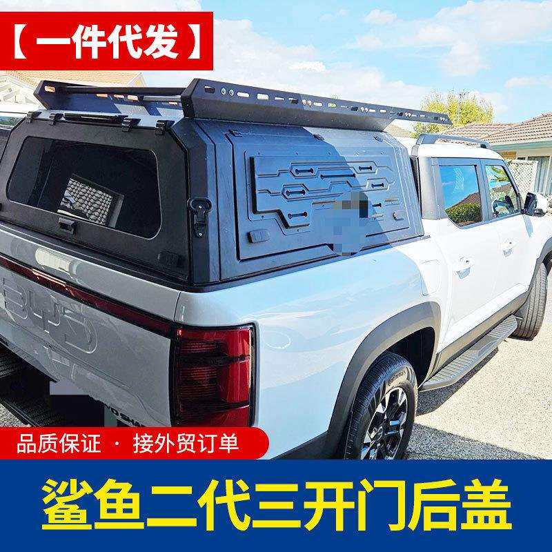 墨西哥版比亚迪鲨鱼皮卡后备箱改装分体锰钢三开门高盖后箱高盖子