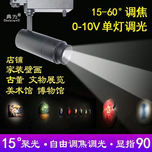 典为博物馆0-10v单灯旋钮调光15-60度家装壁画20w LED轨道射灯具