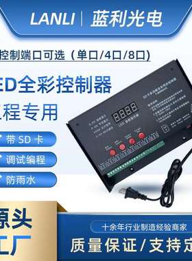 LED全彩幻彩控制器SD卡多功能同步T-1000 4000 8000 controller灯