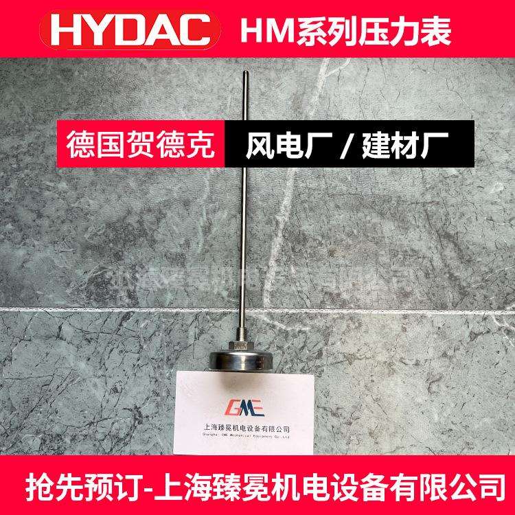 贺德克HM100-16-B-M20x1.5-FF压力表hydac可测量流体压力