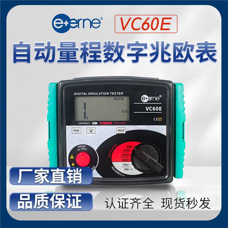 伊万科技 VC60E电阻测量光伏兆欧表 高电压数字表5000V 双供电