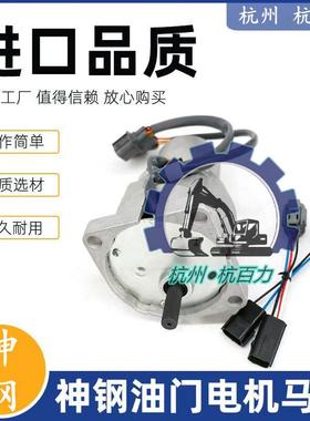 适用神钢SK75-8/200-6/200-8/230-6E油门马达 6D34 J05油门电机