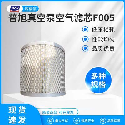 空气滤芯F005排气过滤器普旭真空泵真空配件真空泵配件